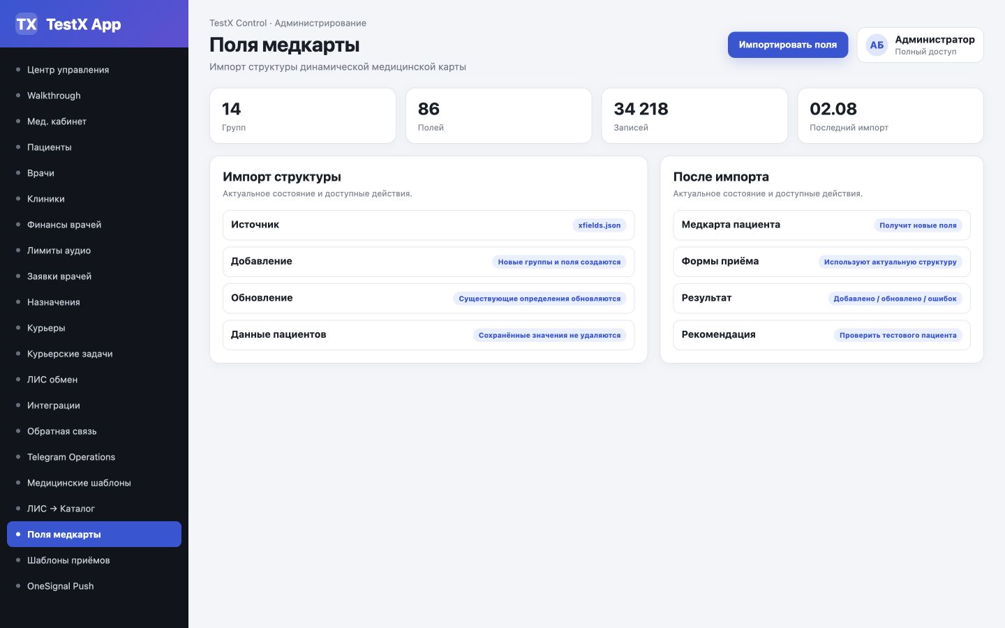 Импорт полей медкарты и статистика групп, полей и записей