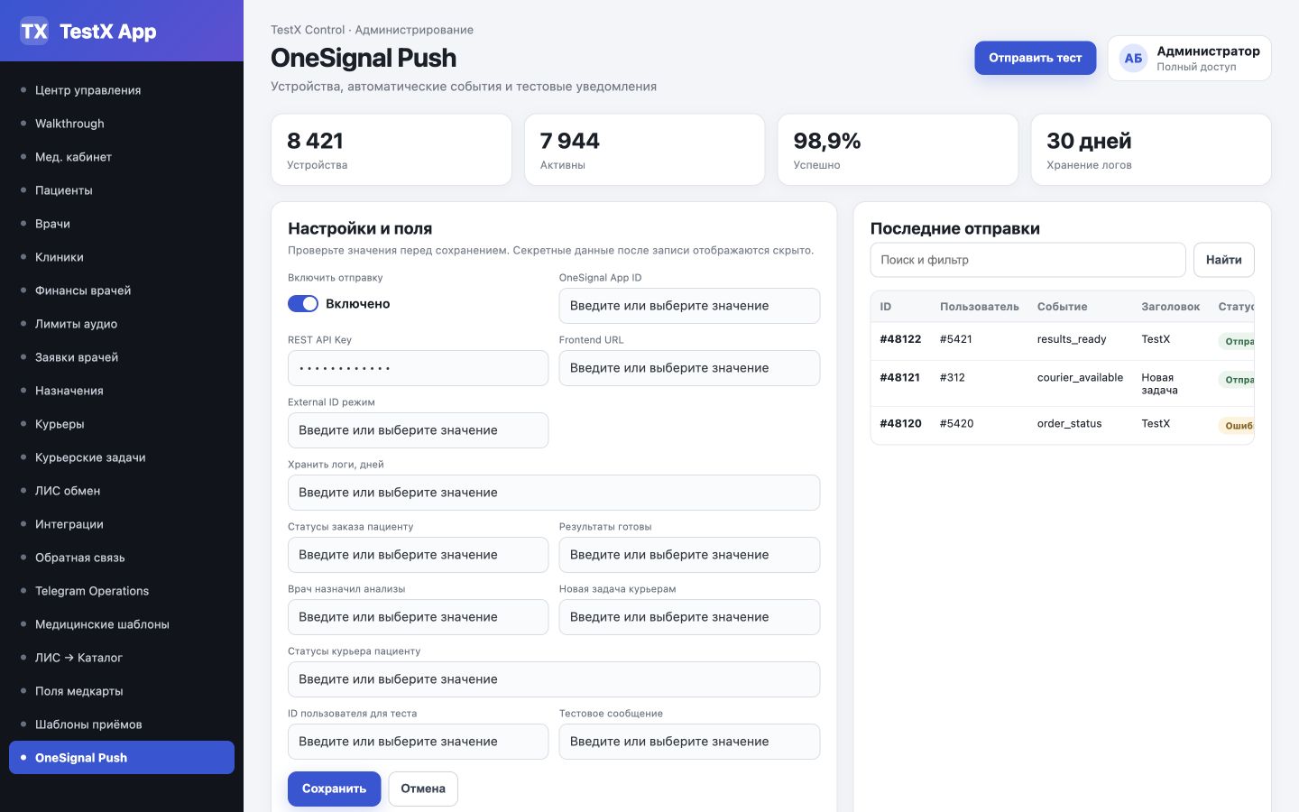 Настройки OneSignal Push, события, тестовая отправка и журнал