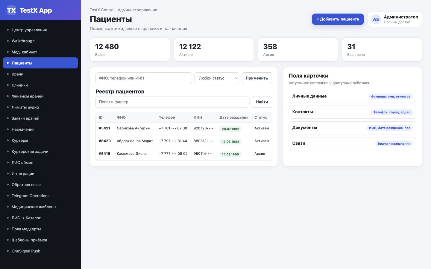 Реестр пациентов с поиском, статусами и основными полями карточки