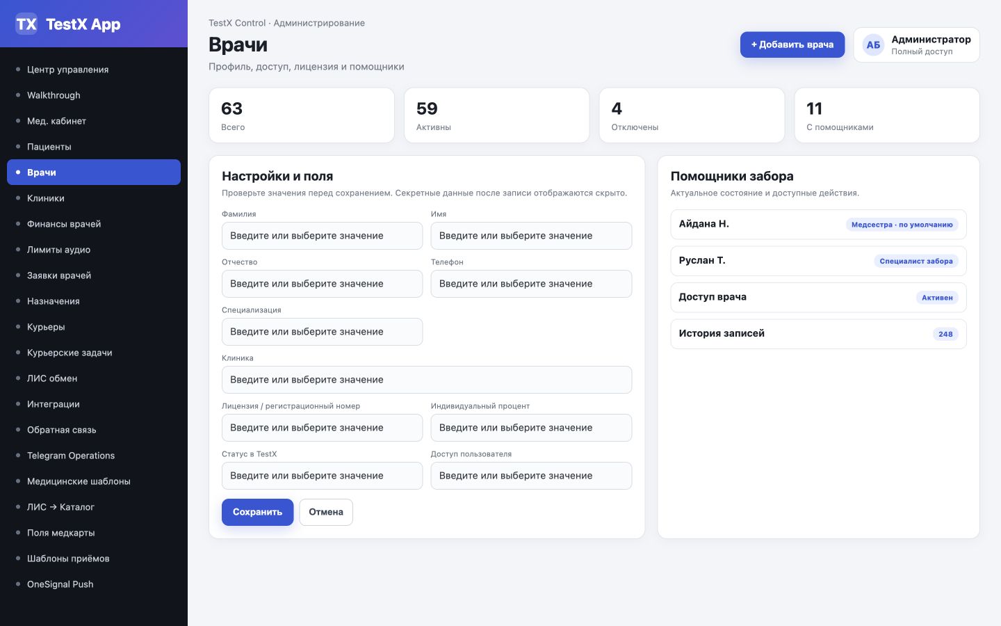 Редактор врача с профессиональными данными, доступом и помощниками