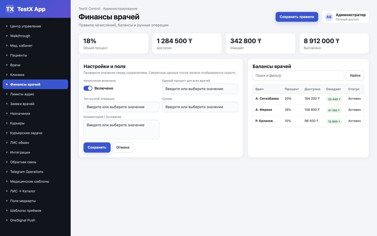 Финансы врачей с общим процентом, балансами и ручной корректировкой