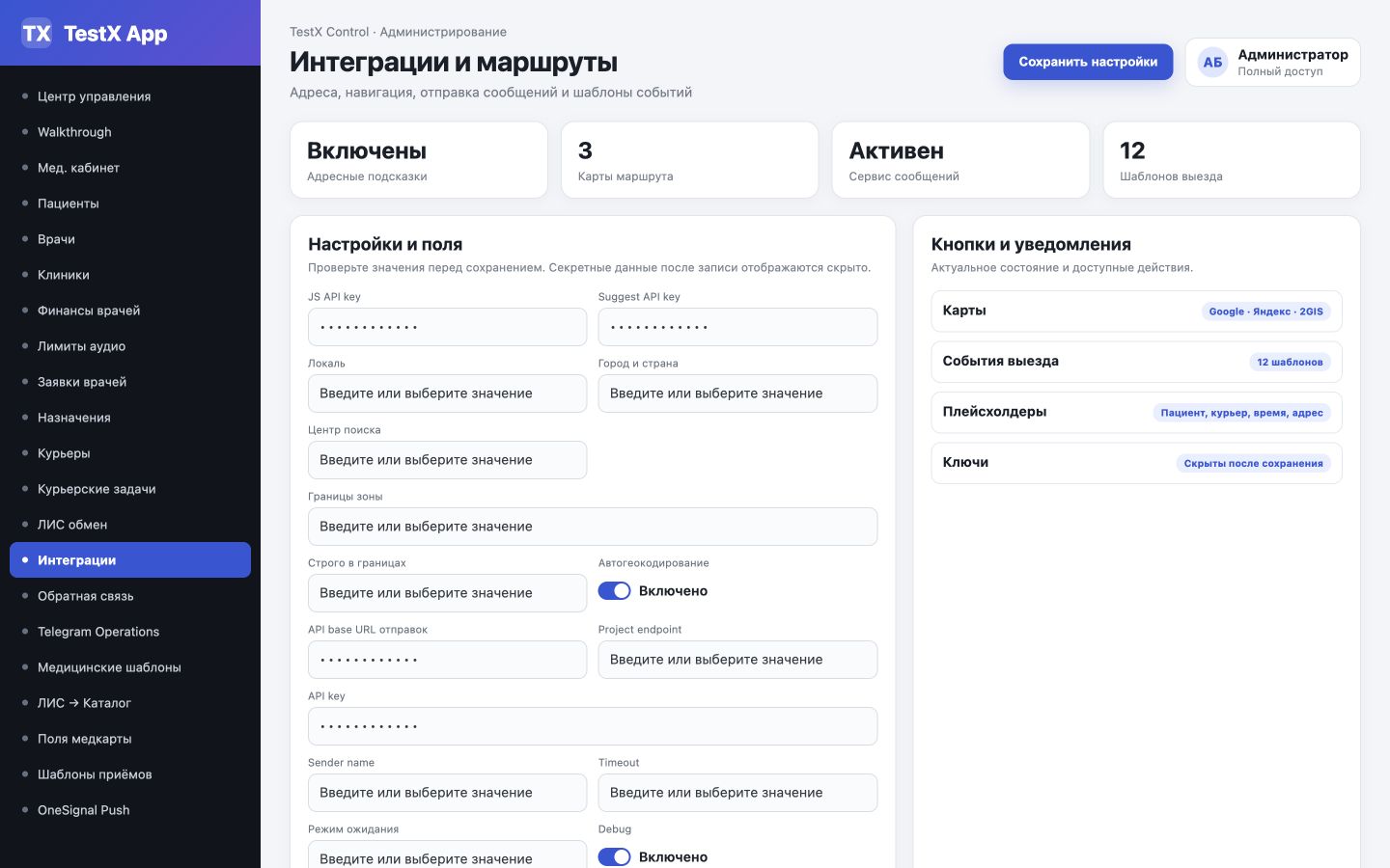 Настройки адресов, маршрутов, сервиса сообщений и защищённых ключей