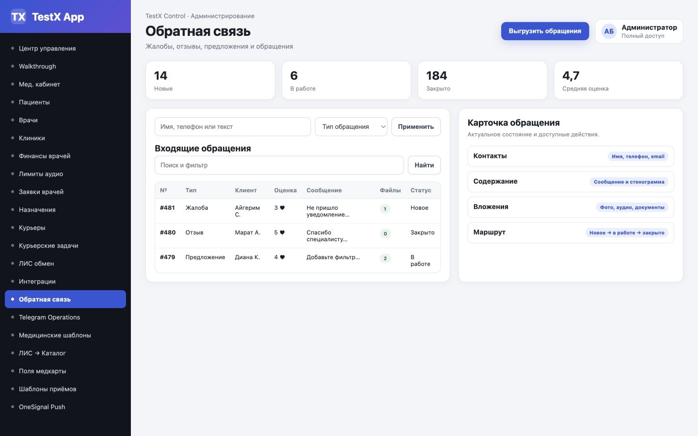 Список обращений с типом, клиентом, оценкой, файлами и статусом