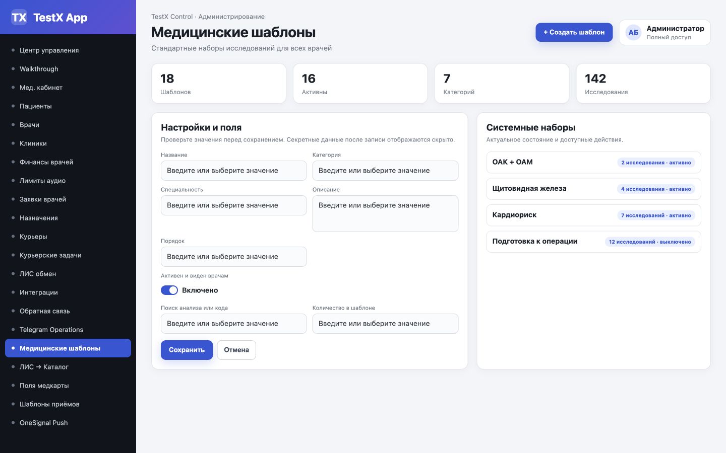 Редактор системного медицинского шаблона с исследованиями и статусом