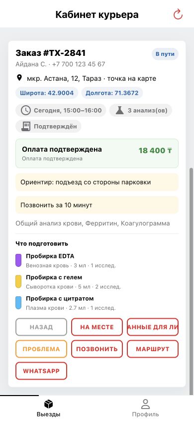 Задача курьера со статусом «В пути» и доступными действиями