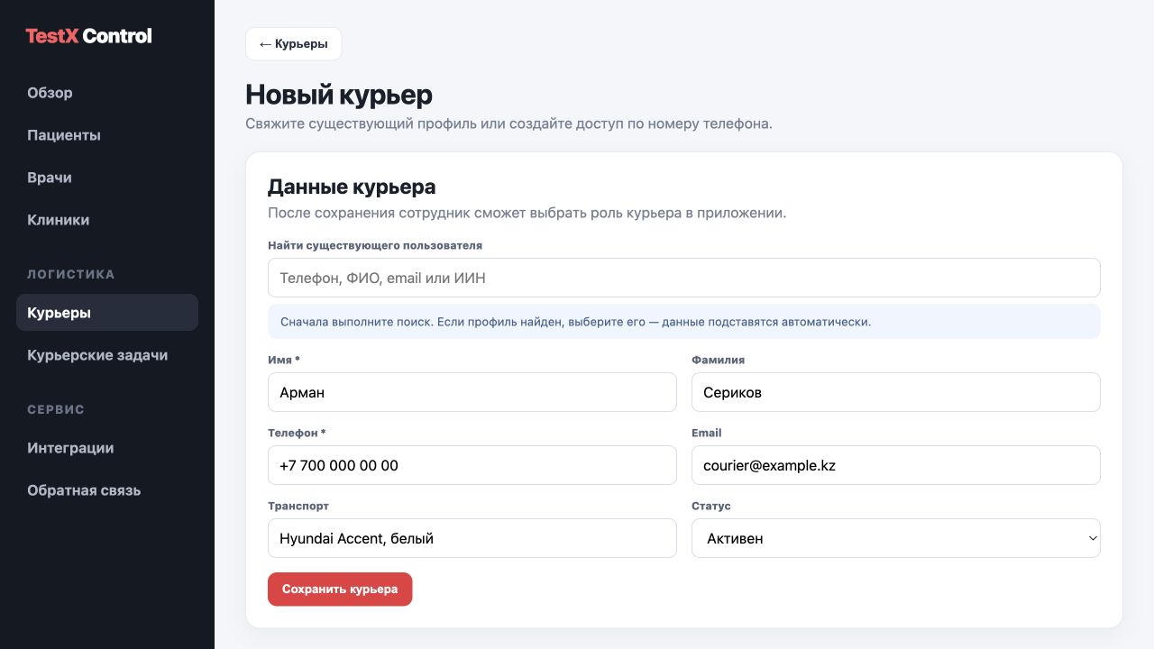 Форма добавления курьера в TestX Control