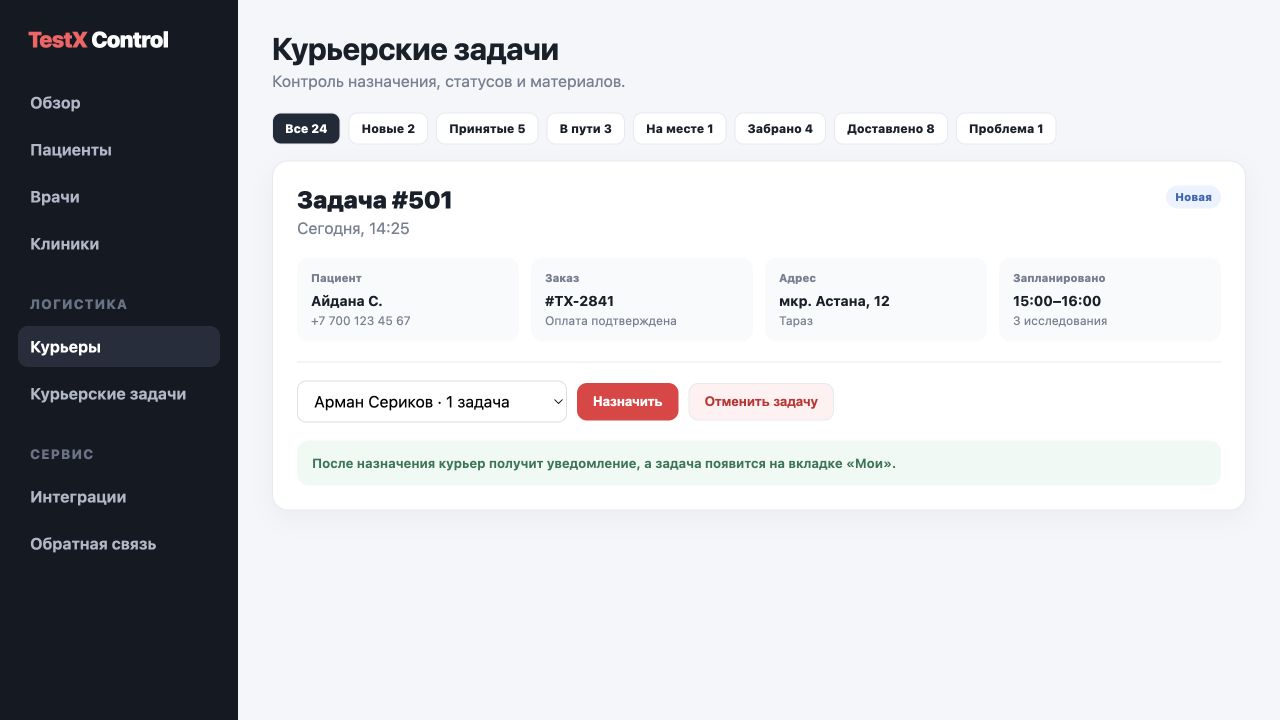 Назначение исполнителя в карточке курьерской задачи