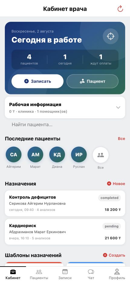 Рабочий стол врача с пациентами, назначениями, шаблонами и заметками