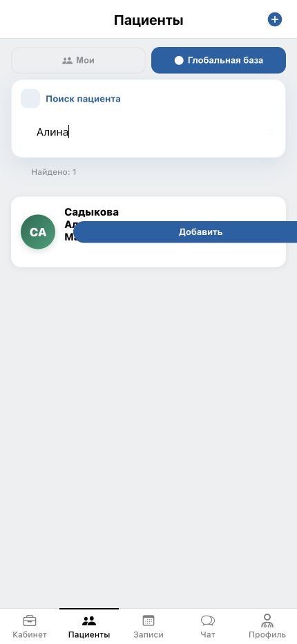 Глобальный поиск существующего пациента и кнопка добавления
