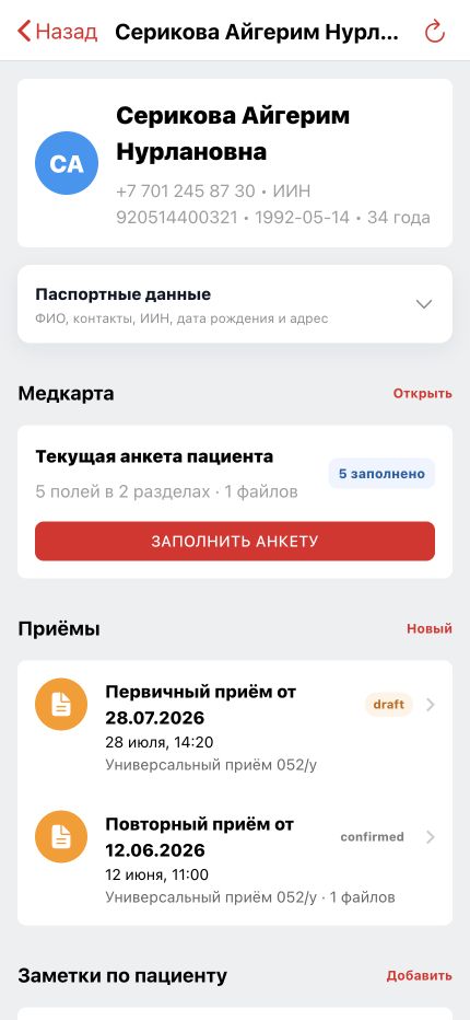 Карточка пациента с паспортными данными, медкартой, приёмами и заметками