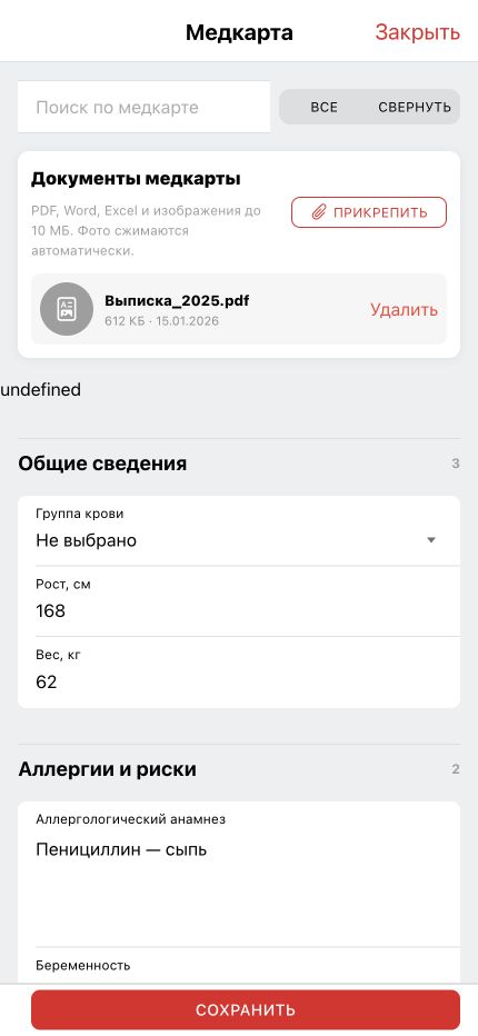 Медицинская анкета пациента с заполненными данными и прикреплённой выпиской