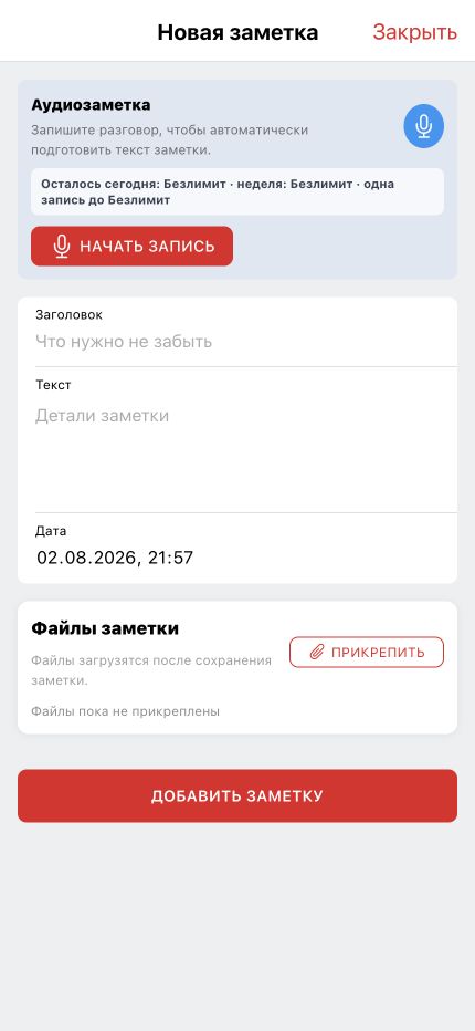 Новая заметка пациента с аудиозаписью, текстом, датой и вложениями