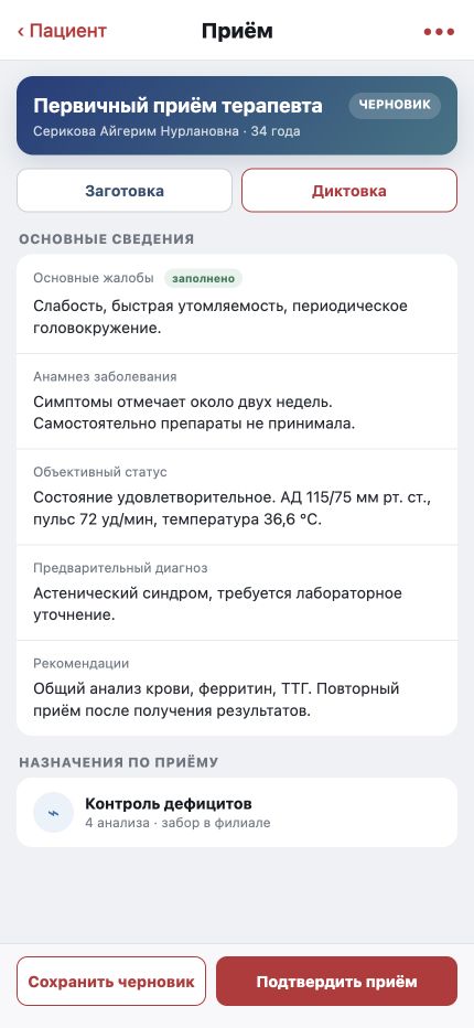 Форма приёма с историей версий, заготовкой, диктовкой и связанным назначением