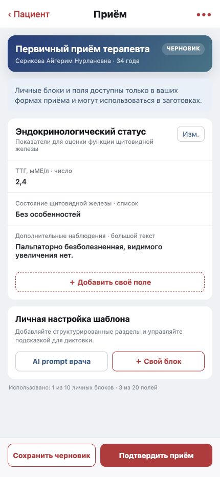 Нижняя часть формы с собственными полями, блоками и личной настройкой