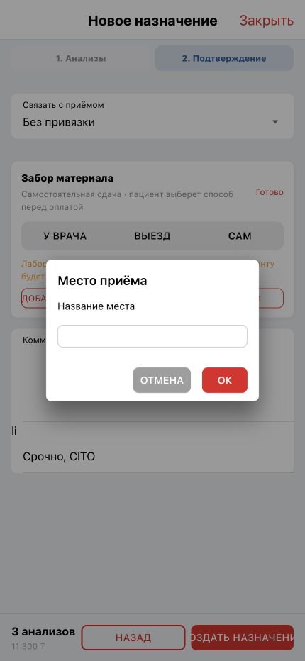 Диалог добавления собственного места приёма врача
