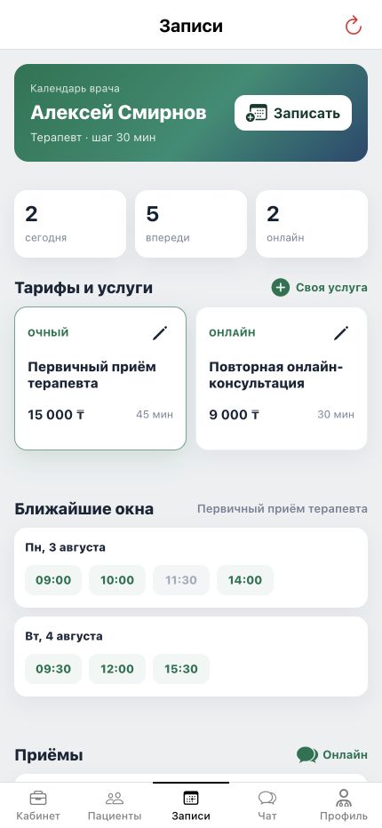 Расписание врача с услугами, свободными окнами и будущими приёмами