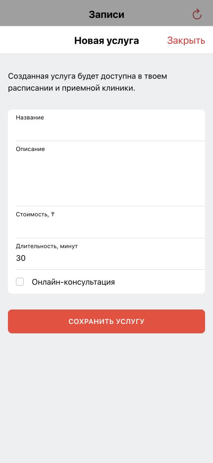 Форма собственной услуги врача с ценой, длительностью и онлайн-форматом