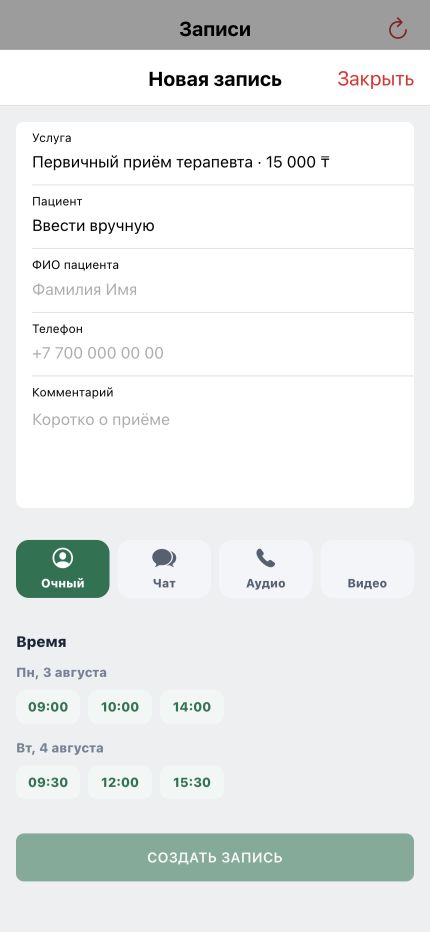 Новая запись врача с услугой, пациентом, форматом консультации и временем