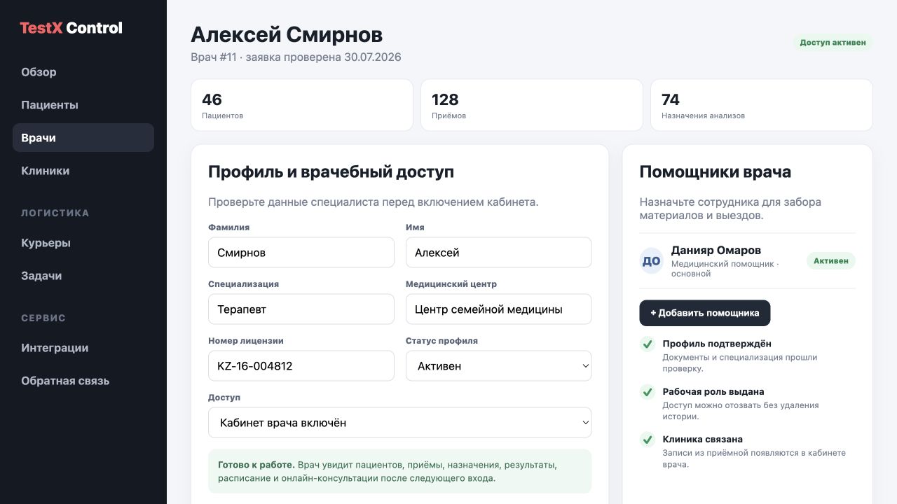 Карточка врача с активным доступом, профилем и назначенным помощником