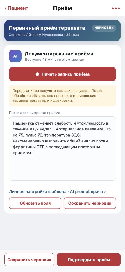 Блок диктовки приёма с кнопкой записи и полем полной расшифровки
