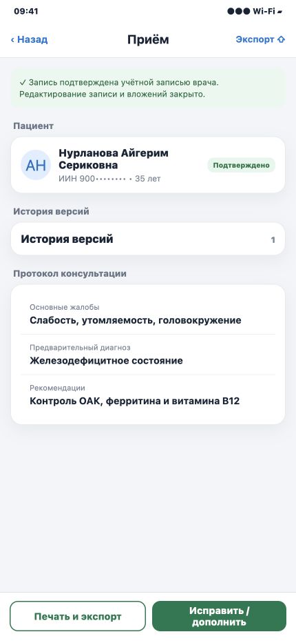 Подтверждённый приём с кнопками печати, экспорта и создания связанной версии