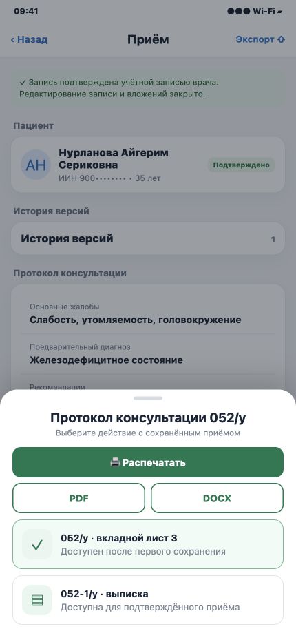 Выбор формы документа и действия «Распечатать», PDF или DOCX
