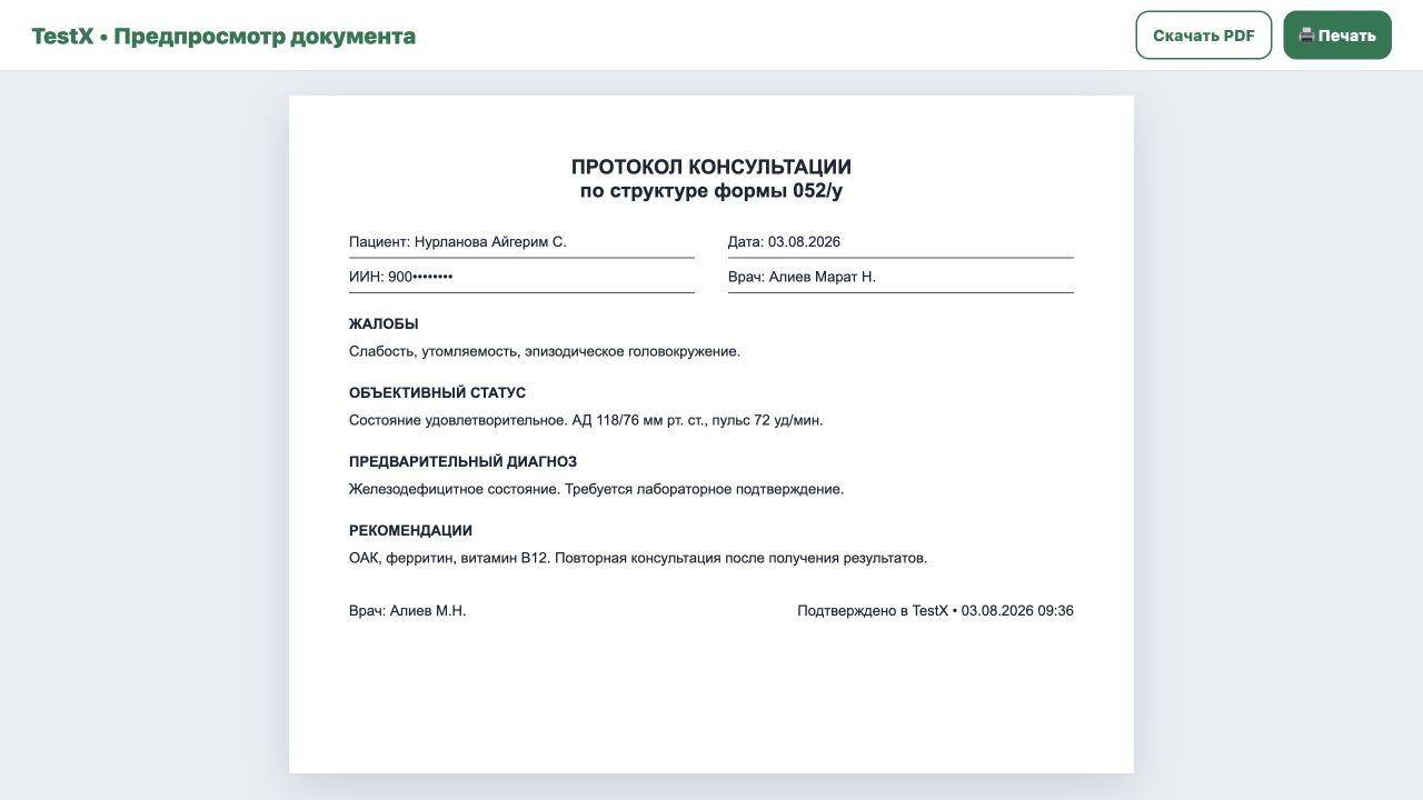Предварительный просмотр протокола консультации перед печатью