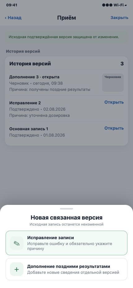 История приёма и выбор исправления или дополнения поздними результатами