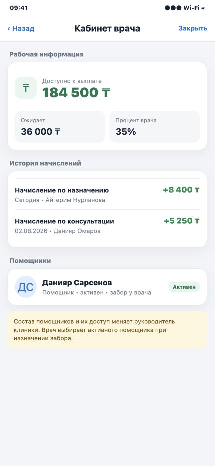 Начисления врача, история операций и активный помощник