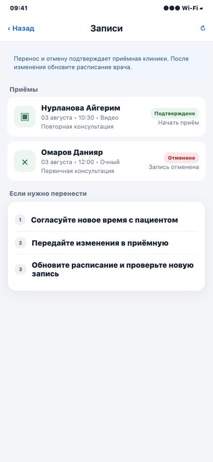 Подтверждённая и отменённая записи, а также маршрут переноса