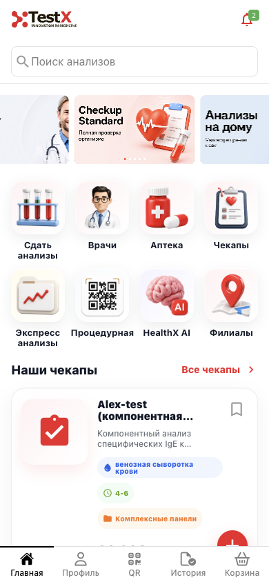 Главная страница приложения TestX с поиском и разделами услуг