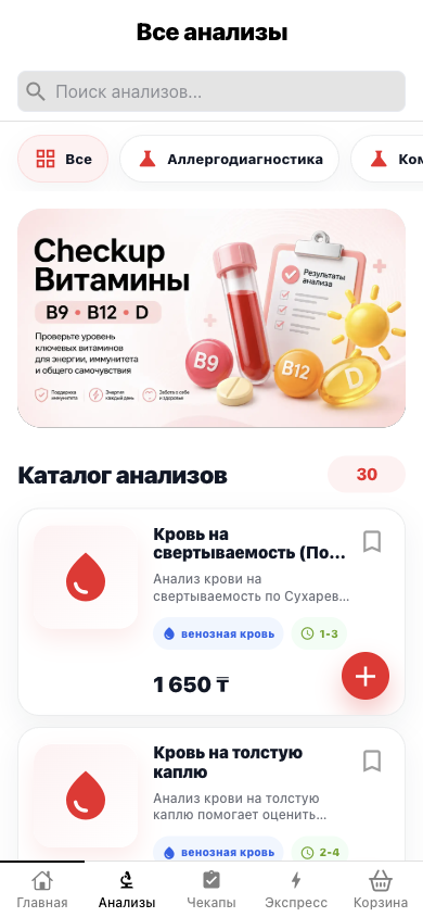 Каталог лабораторных анализов с категориями