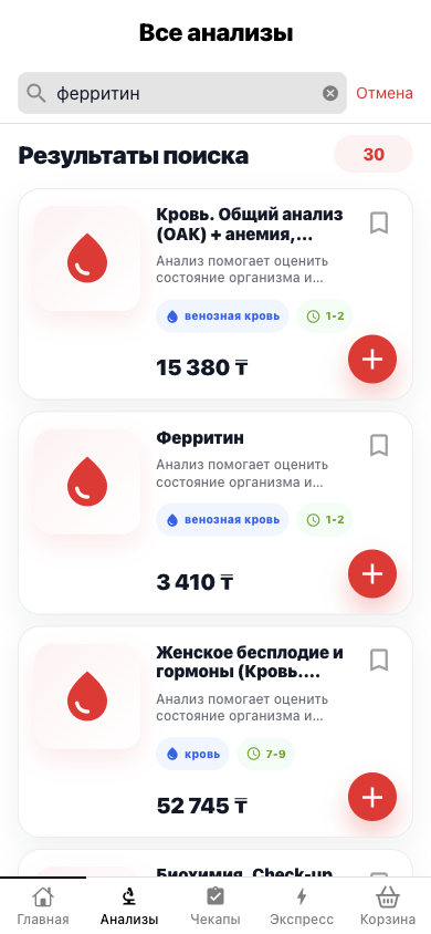 Результаты поиска анализа ферритин