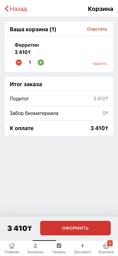 Корзина TestX с выбранным анализом и итоговой стоимостью
