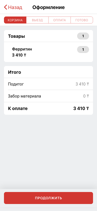 Первый шаг оформления заказа с составом и итоговой суммой