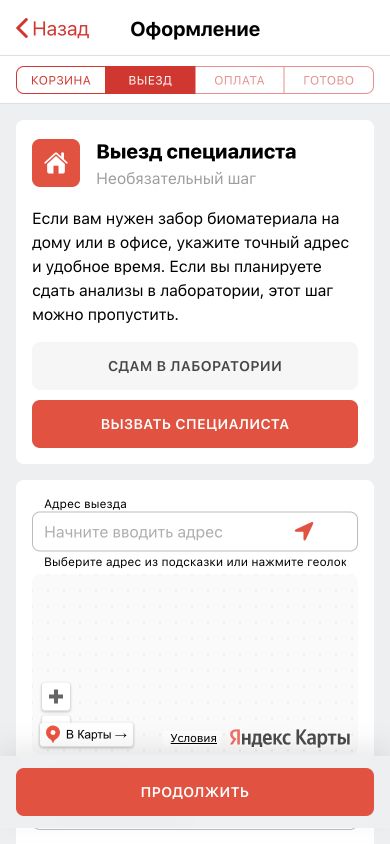 Форма адреса, карты и времени выезда специалиста