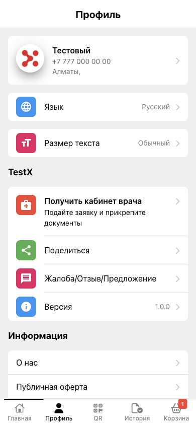 Раздел профиля пациента с данными и настройками