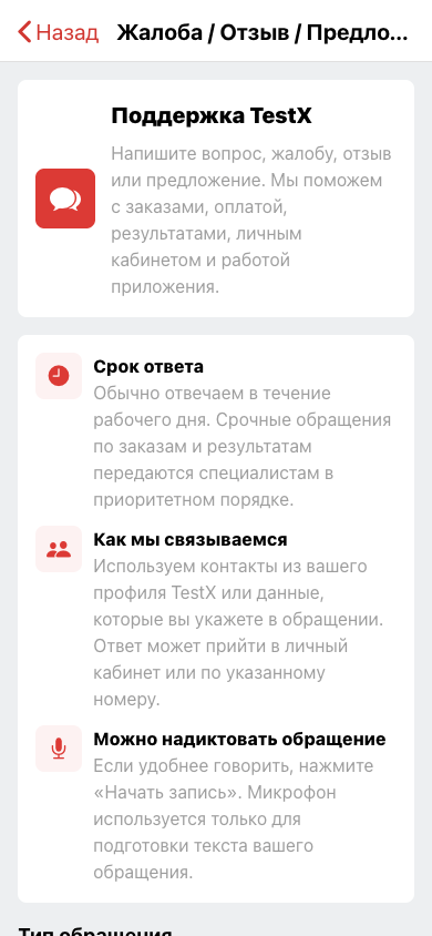 Начало формы поддержки TestX
