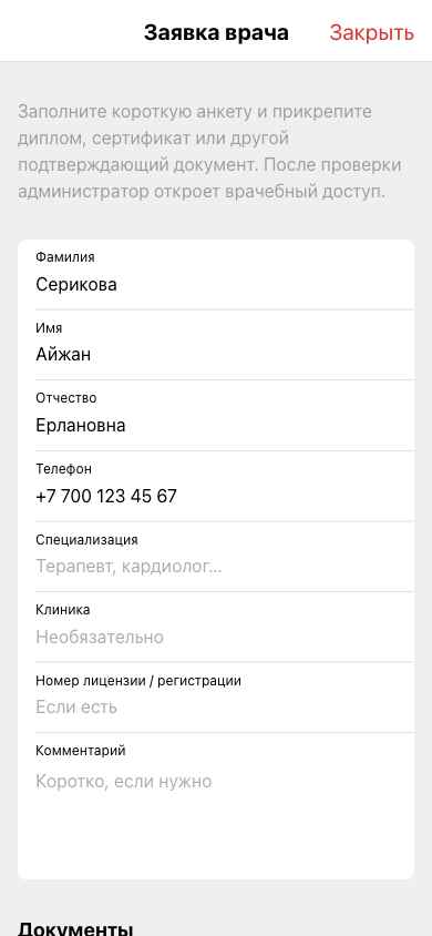 Анкета для получения кабинета врача