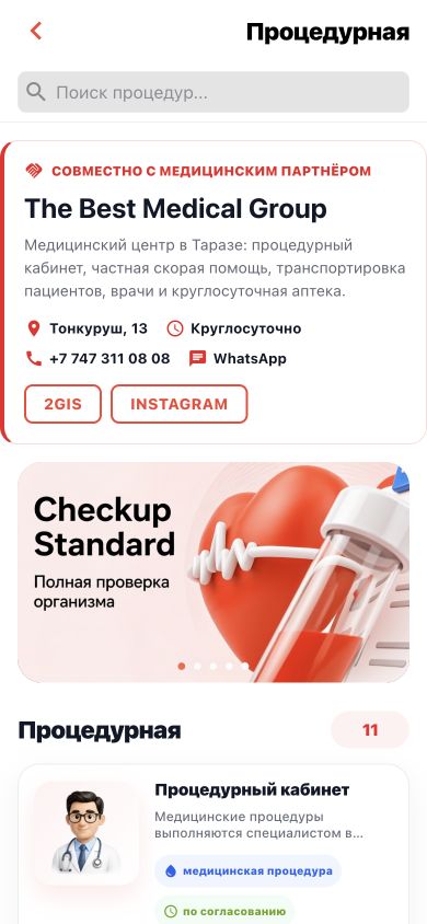 Раздел «Процедурная» с карточкой медицинского партнёра и каталогом услуг