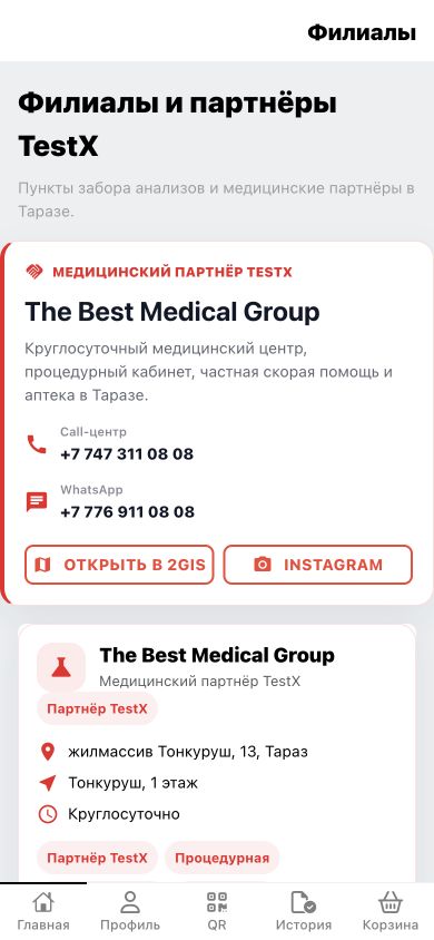 Экран «Филиалы и партнёры TestX» с контактами и адресом партнёра