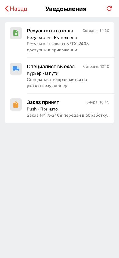 Центр уведомлений TestX со статусами результатов, специалиста и заказа