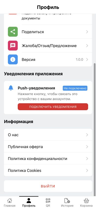 Настройка push-уведомлений в профиле TestX