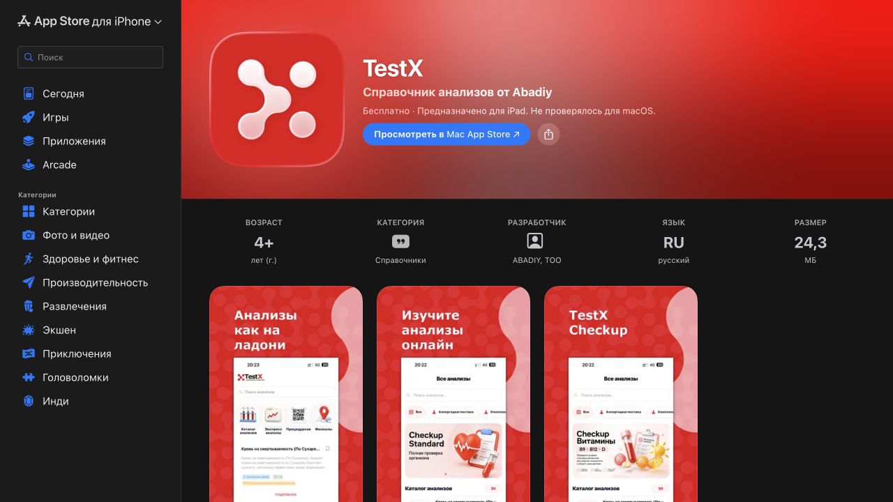 Официальная страница приложения TestX в App Store