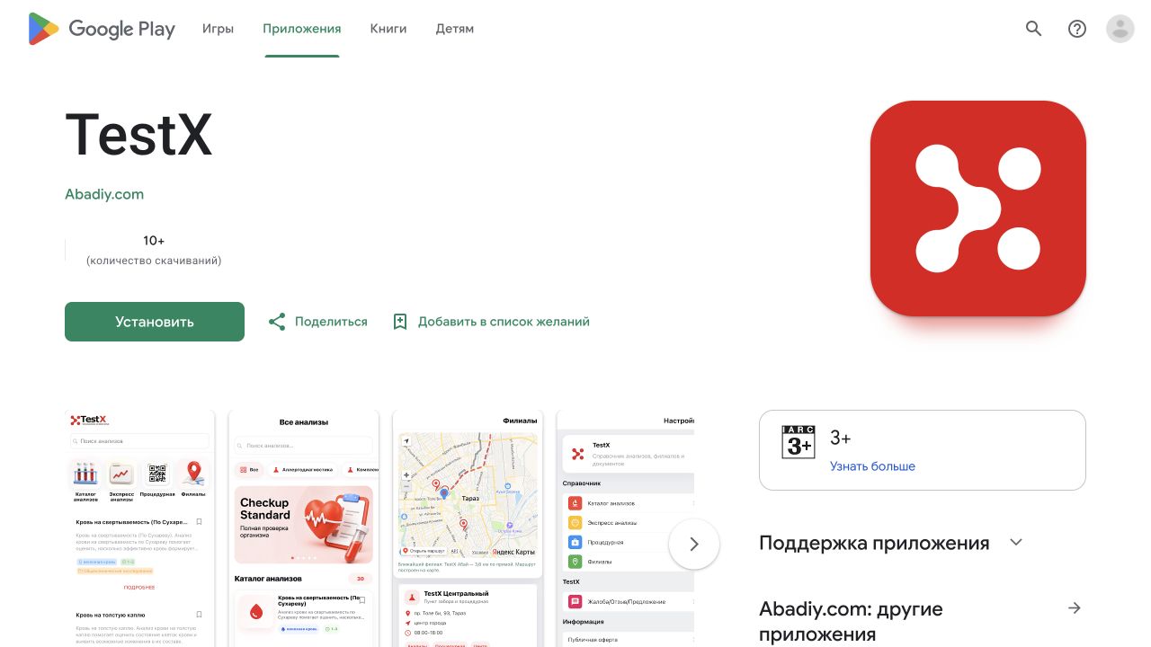 Официальная страница приложения TestX в Google Play