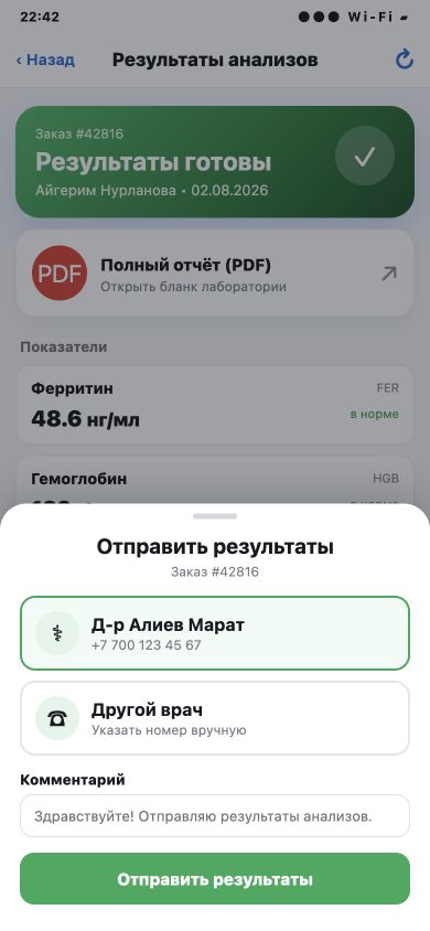 Форма безопасной отправки результатов выбранному врачу