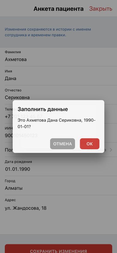 Анкета пациента с доступными для редактирования полями