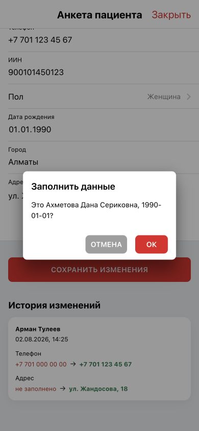 Журнал изменений телефона и адреса пациента