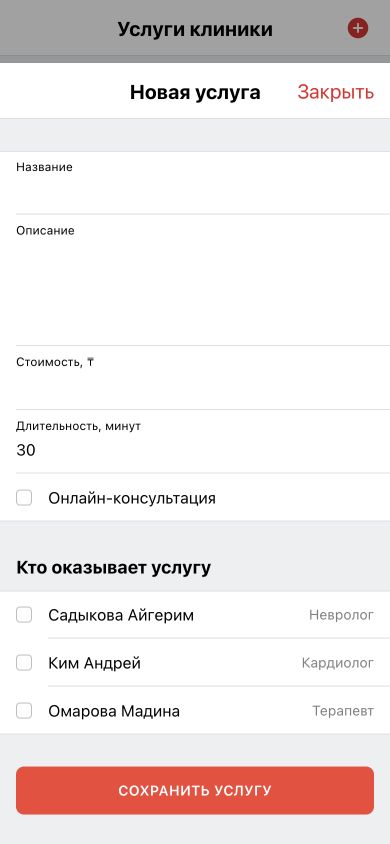 Форма создания новой услуги клиники