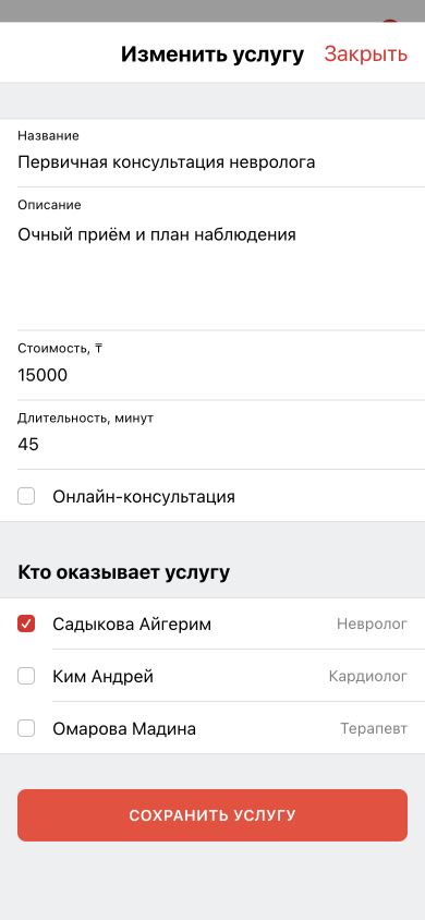 Редактирование услуги и списка врачей, которые её оказывают